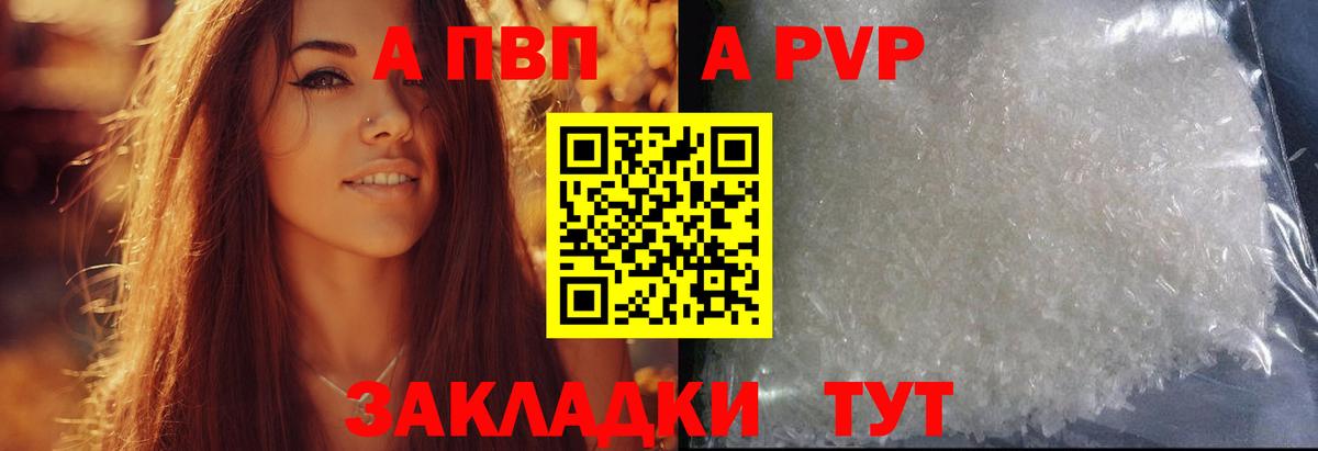 Alfa_PVP кристаллы  А ПВП Соль  Вход с VPN  купить закладку  Советский 