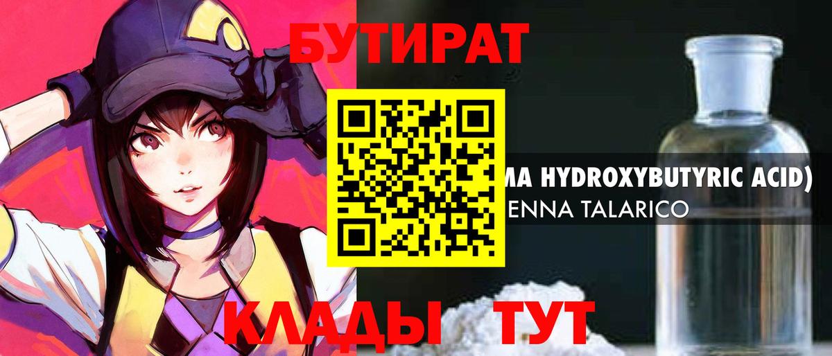 БУТИРАТ буратино  Вход с VPN  Советский 