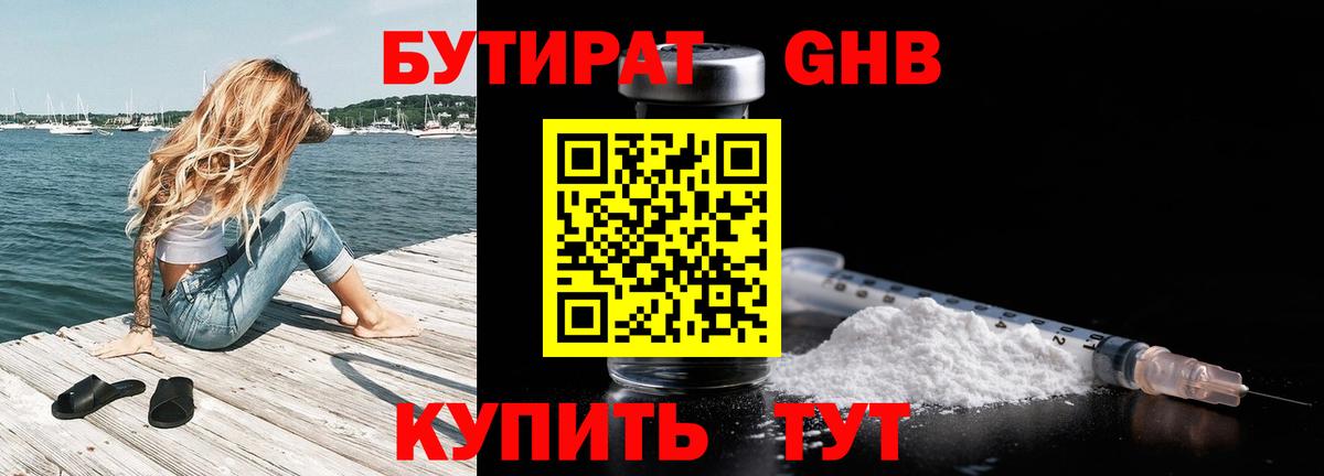 Бутират бутик Советский
