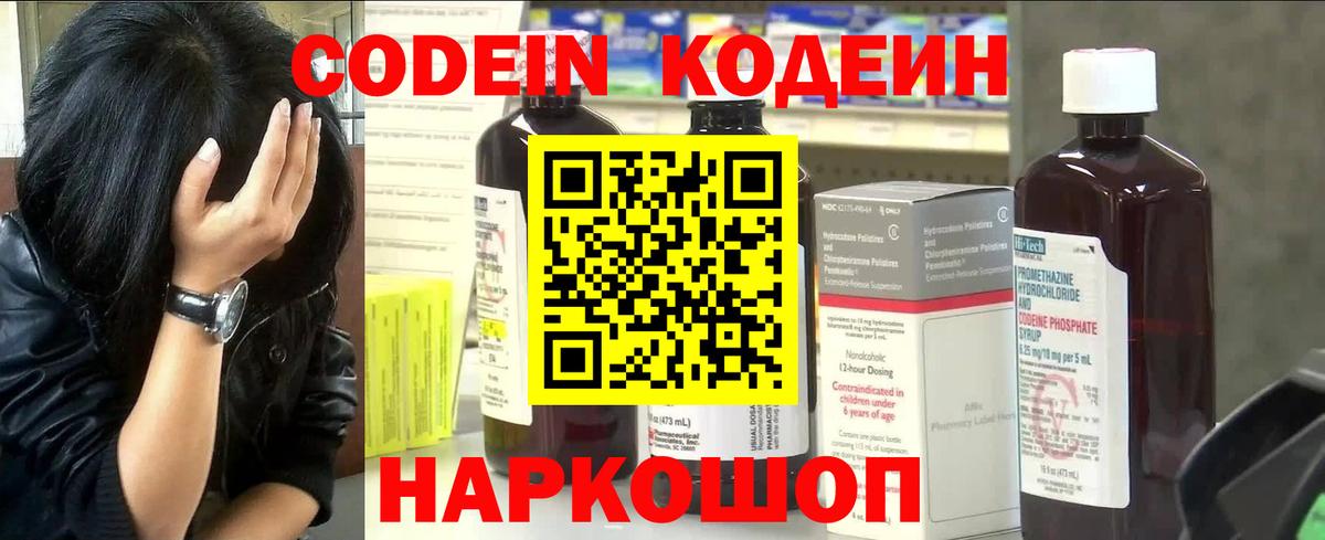 Кодеиновый сироп Lean Purple Drank  Вход с VPN  Советский 