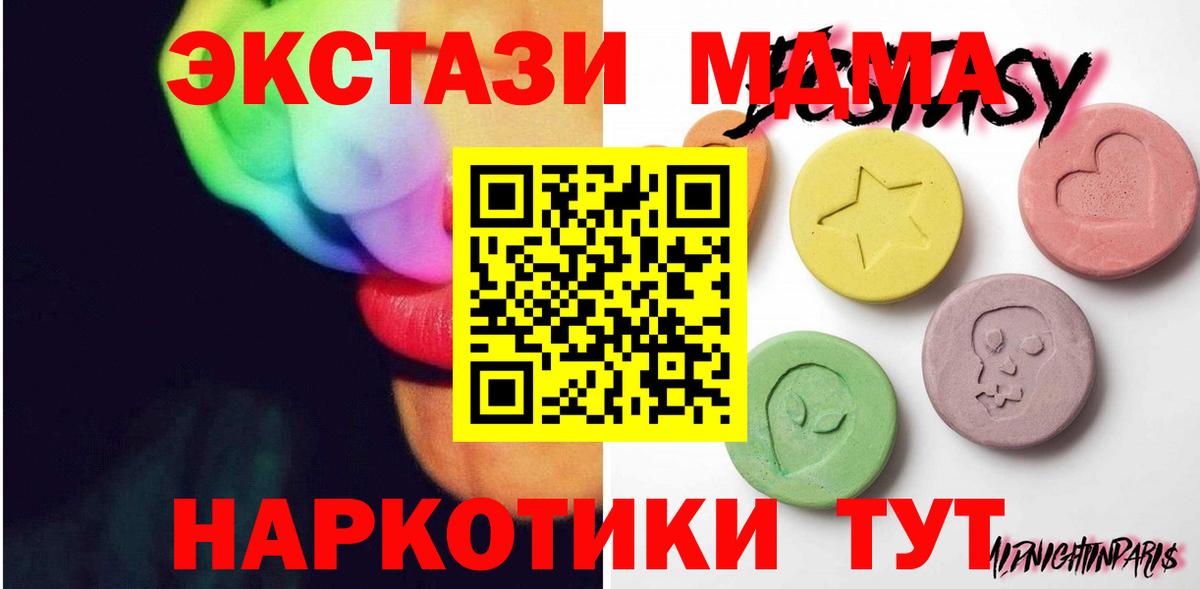 Советский  Ecstasy 99%  Экстази  Вход с VPN  shop клад  ЭКСТАЗИ MDMA 