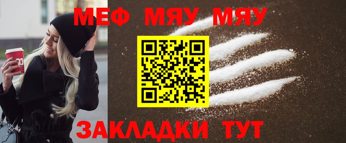 Советский  МЯУ-МЯУ VHQ  Мефедрон мука  Вход с VPN 